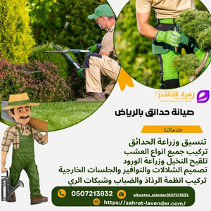 صيانة حدائق بالرياض